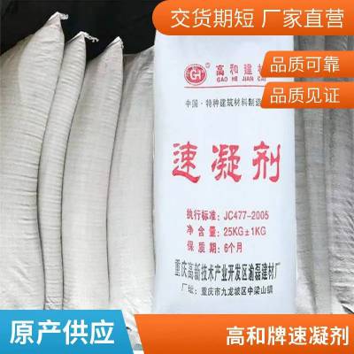 建筑外加剂供应 速凝剂护坡隧道喷浆用 提供样品资料 25公斤装