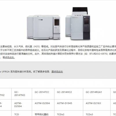 日本岛津shimadzu气相分析系统GC-2014TH2 / 天然气分析系统GC-2010Plus
