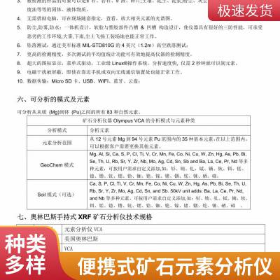 土壤分析仪 稀土矿石分析仪器设备 奥林巴斯仪器VANTA VLW