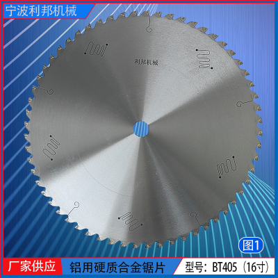 圆形锯片硬质合金梯平齿16寸405直径切割片铜铝型材用刀片