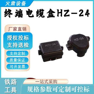 终端盒HZ-24防盗型电缆盒***性能铁路信号盒方形绝缘接线盒