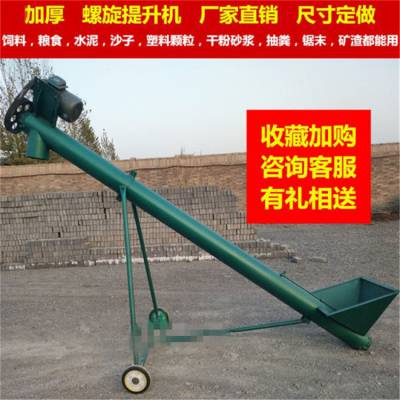 沙浆灰粉上料提升机 粮食装袋提升机 圆管螺旋上料机 润华