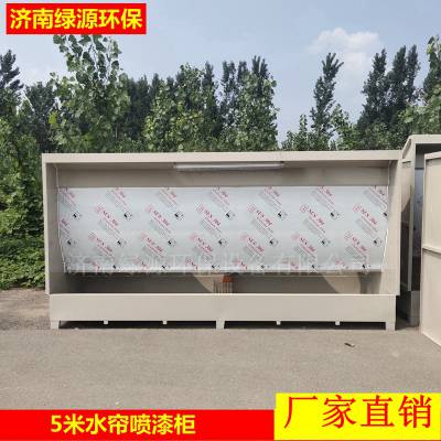 水帘喷漆柜 水帘柜 喷漆水帘柜