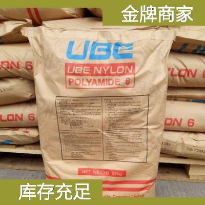 日本宇部 PA6 UBE Nylon 1030J 良好的柔韧性nylon6原料供应商