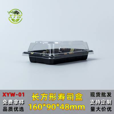 XYW-01信仪旺现货寿司盒长方形寿司打包盒寿司外卖盒