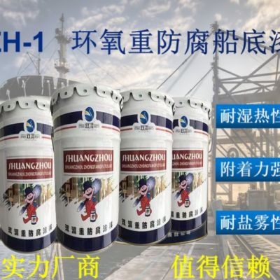 ZH-1重防腐船底漆；ZH-2重防腐船面漆；油罐外壁防腐底漆