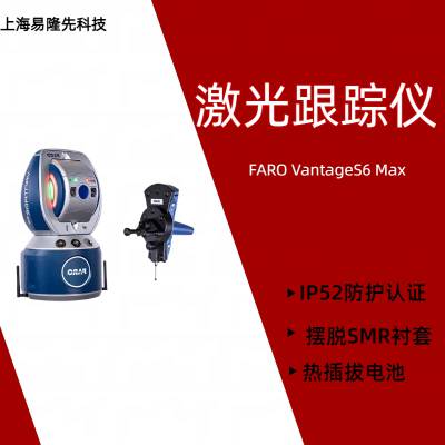 FARO ׷ٲ VantageE6Max6DoFͷ ڲͬλúͳ 