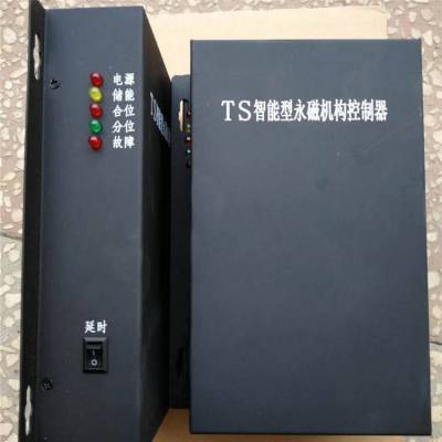 济源煤炭高压TS智能型永磁机构控制器 矿用综合保护器控制装置