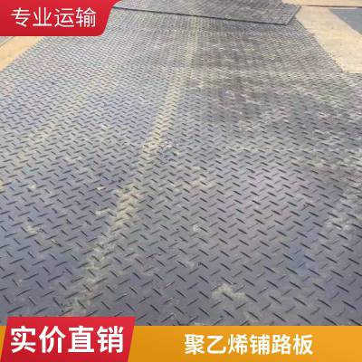 聚乙烯防滑柳叶纹铺路板 泥泞路面临时铺路垫板 建筑工地路基板