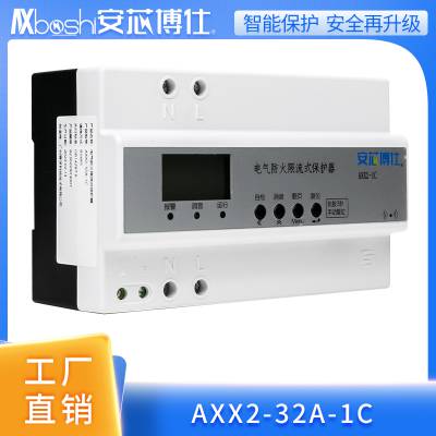 安芯博仕银行欠压保护限流式保护器AXX2-32A-1D