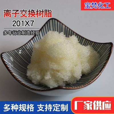 津达正通 201X7强碱性阴离子交换树脂 双层床专用型