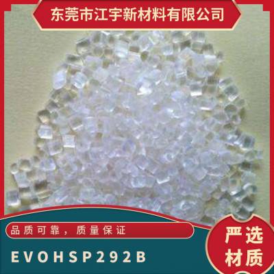 EVOH 日本可乐丽 SP292B 易加工 润滑性好 耐油 薄膜 包装