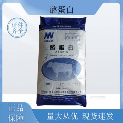 食品级酪蛋白 干酪素 谷物制品肉制品面包增稠剂 资质齐全