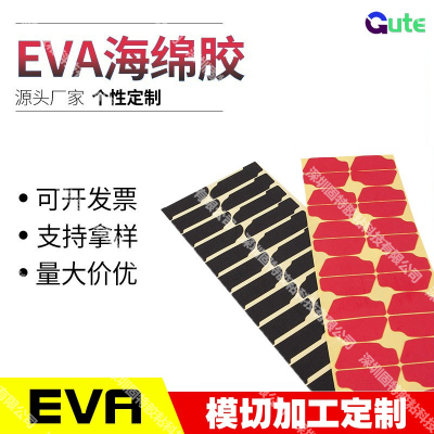 EVA材料电器产品缓冲垫片 供应 机械零部件单面背胶无痕eva泡绵胶