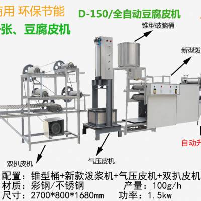 供应豆将军牌全自动商用豆腐皮机 原生态千张生产厂家