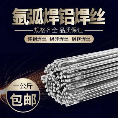 上海斯米克ER4047铝硅焊丝SAL4047铝硅焊丝