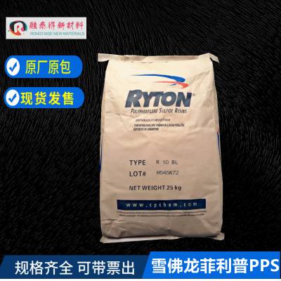 玻纤增强PPS索尔维RYTON R-4-242NA成型周期快阻燃