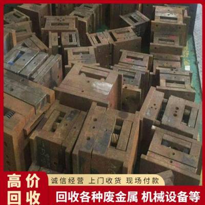 石排石龙石碣***废模具回收 五金模具 塑胶模具回收24小时在线