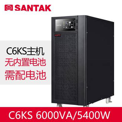 山特C6KS长效机6KVA/5400W实验室医疗机房紧急供电UPS不间断电源