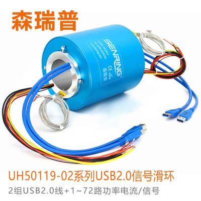 森瑞普UH50119-02系列USB2.0信号滑环 旋转接头厂家