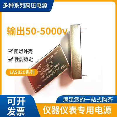 12V升0-1500V/0-3000V/0-800V电泳/激光射频供电、电离室高压电源