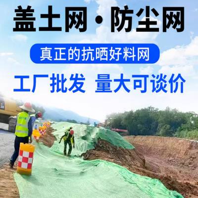 玉林 容县 北流 兴业 博白 陆川盖土网防尘网绿化网工地建筑环保2346针