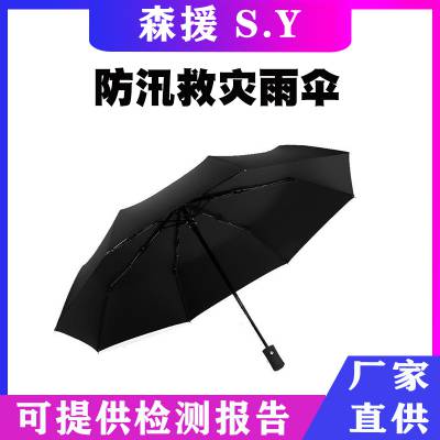 防汛救灾雨伞应急抢险遮阳防风骨架晴雨两用伞 抗洪救援雨具