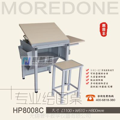 惠普丰 HP8008C 工程制图桌 多功能绘图桌 美术绘画桌 台面可多级倾角调节 可折叠下挂辅助桌面