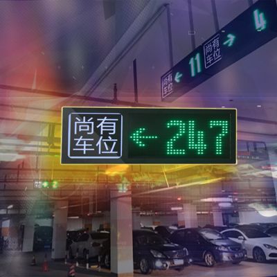 供应-车位引导系统-车位引导屏