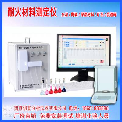 供应锰矿石化验仪 锰矿物成分分析仪 南京明睿MR-RSQ型