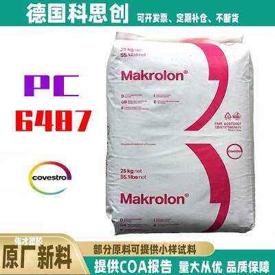 科思创 Makrolon RX1805 451118辐射消毒 生物兼容性 粘度高PC