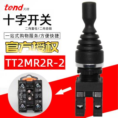 TEND天得十字开关TN2MR4R-4复位 TN2MR4L-4自锁 孔径22 上下左右