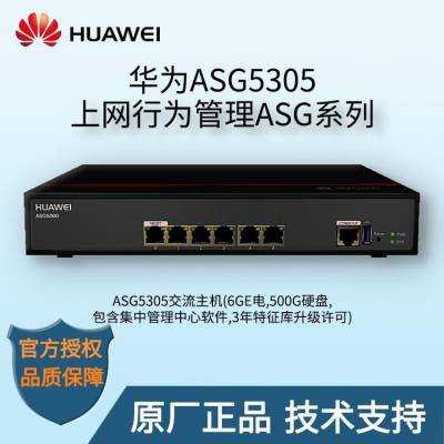 ΪHUAWEI ASG5305 ҵȫΪ
