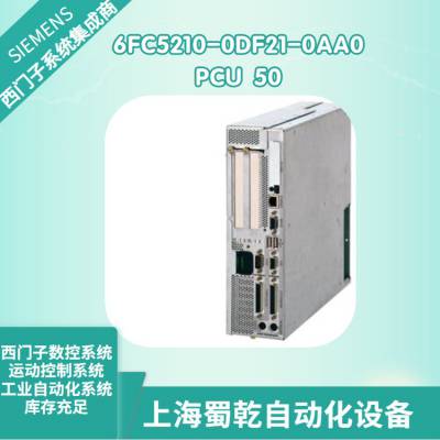 销售 西门子PCU 50 数控备件 6FC5210-0DF21-0AA0 24V