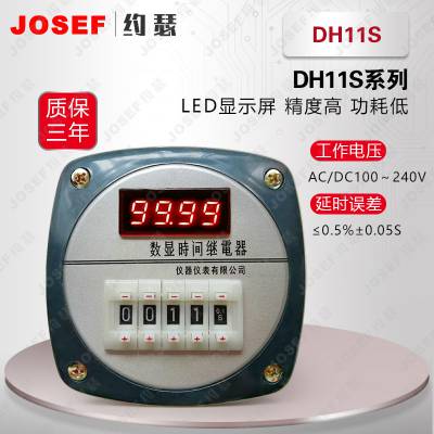 JOSEFԼɪ DH11Sϵʱ̵DH11Sʱ̵ ڳС˻糧