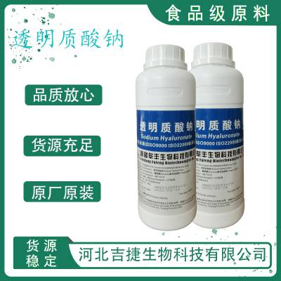 透明质酸钠 浓缩果汁用食品添加剂化妆品玻尿酸