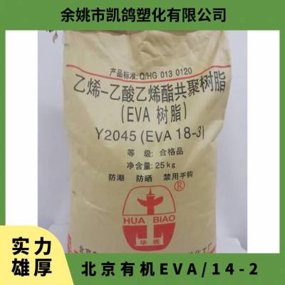 EVA 北有机 14-2(Y2022) 乙烯-醋酸乙烯共聚物 发泡透明级 VA14 熔指2