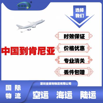 中国到肯尼亚快递空运海运不锈钢餐具蓝牙耳机文件柜笔毛绒玩具