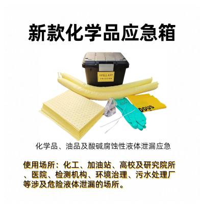 便携泄漏处置箱药品溢出工具箱化学品溢洒处理套装实验室安全装备