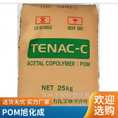 POM日本旭化成 TENAC-C LX750 用于齿轮 工程配件 外壳料