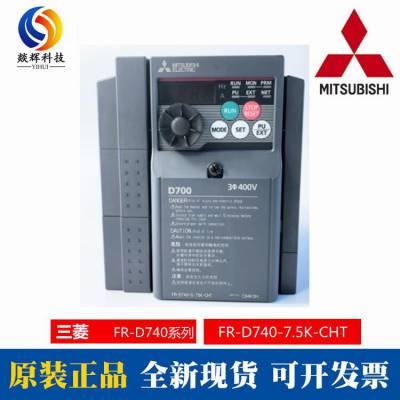 ȫԭװFR-D740ϵ7.5KW  FR-D740-7.5K-CHT Ƶ