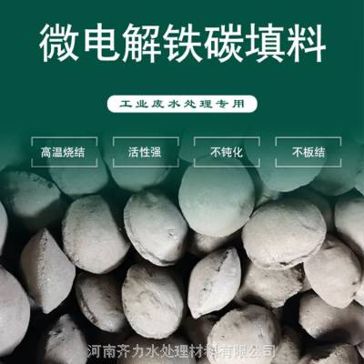 哈尔滨 微电解铁碳填料污水处理降COD高温烧结不板结催化氧化铁碳填料