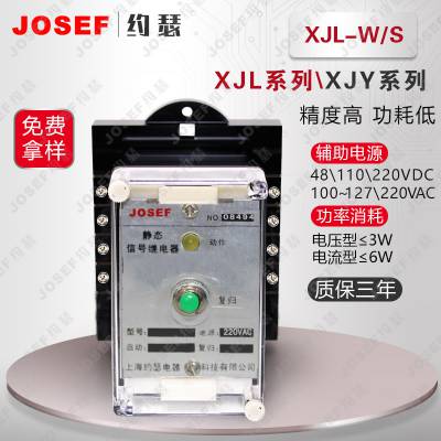 ڱѹ JOSEFԼɪ ˫XJL-W/S̬źż̵ ͭʵƬ