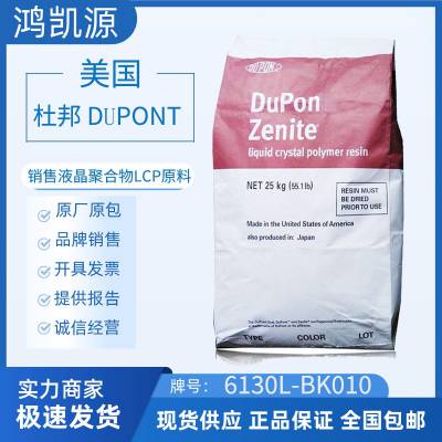 Zenite LCP 美国杜邦 7130 防火阻燃 增强玻璃30%