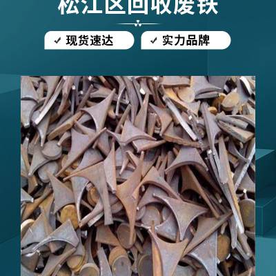 上 海闵行回收废铁 模具铁收购在线询益茗环保大量收