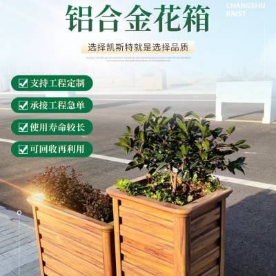 城市街道不锈钢镀锌板成品金属种植箱铝合金花箱