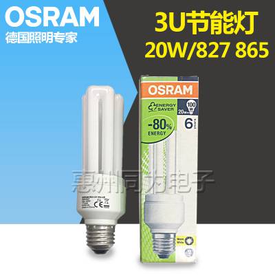 osram欧司朗20W 暖光白光3U标准型节能荧光灯高亮节能环保
