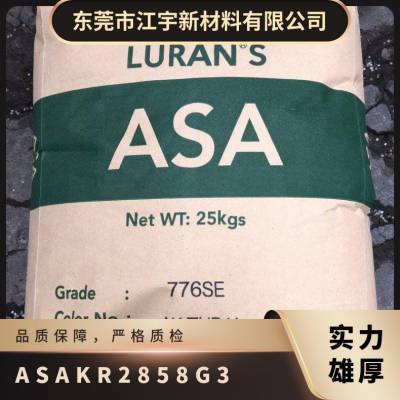 ASA 德国巴斯夫 KR2858G3 增强级 玻璃纤维15% 耐水解 耐热 板材级 型材