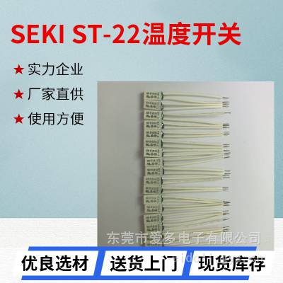 韩国世纪SEKI ST-22温控开关|温度开关|温控器|温度保护器