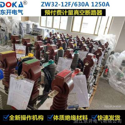 ZW32真空断路器预付费装置 10KV真空预付费计量装置